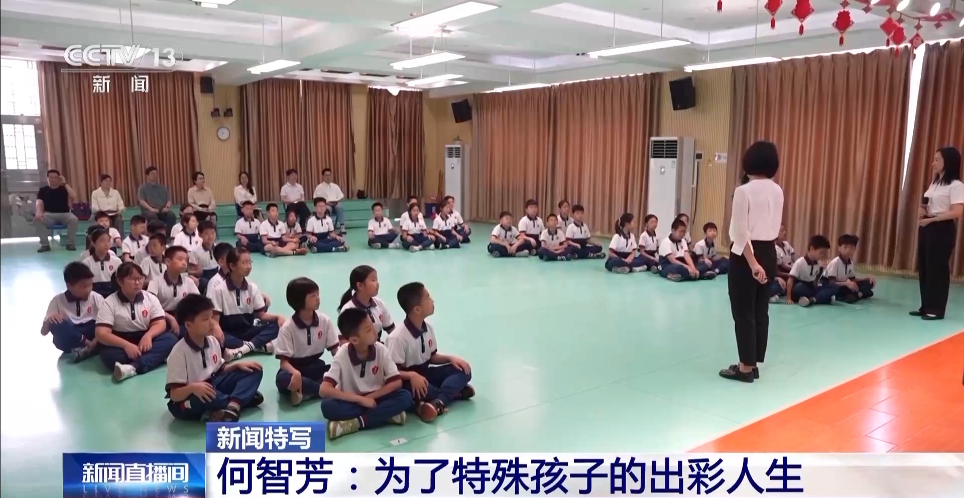 特殊教育领域深耕33年 何智芳：为了孩子的出彩人生