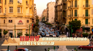 独家V观丨你好 埃及