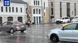 俄罗斯莫斯科迎强降雨 部分地区降雨量超月均值