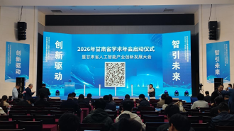 2026年甘肃人工智能产业创新发展大会举行