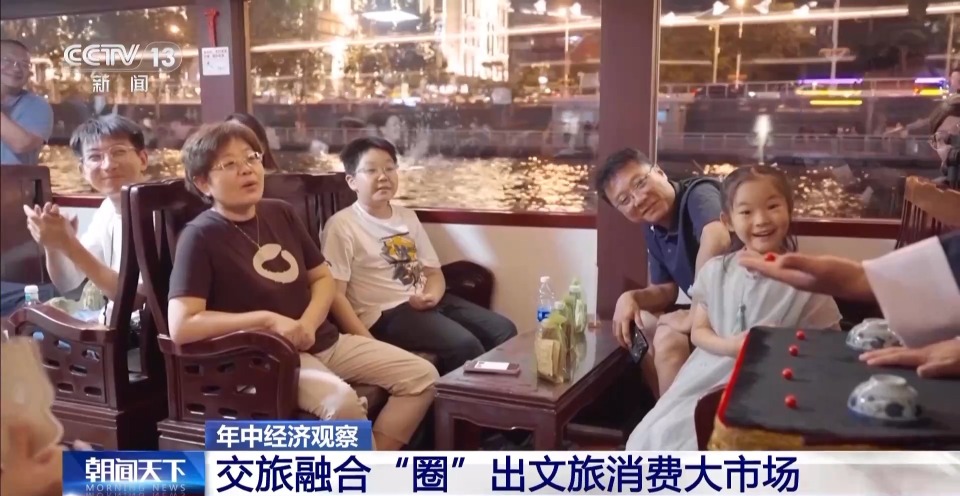 年中经济观察丨“纯电露营”、首发经济、交旅融合……新消费形式拉动消费新增量