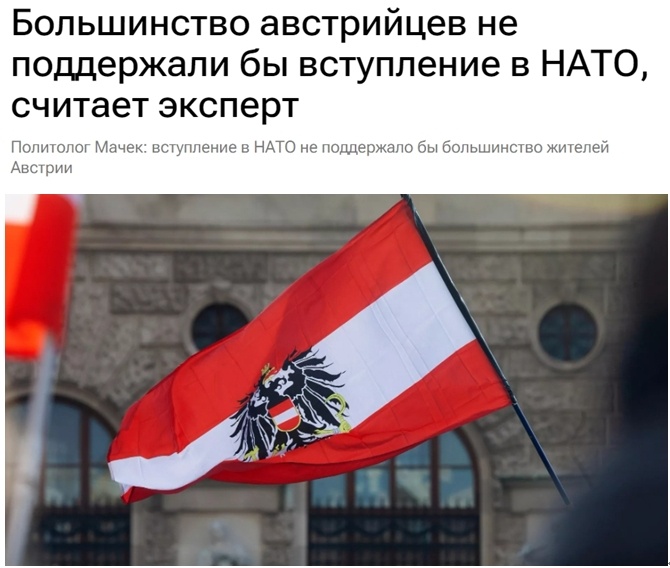 “大多数奥地利人不支持本国加入北约”