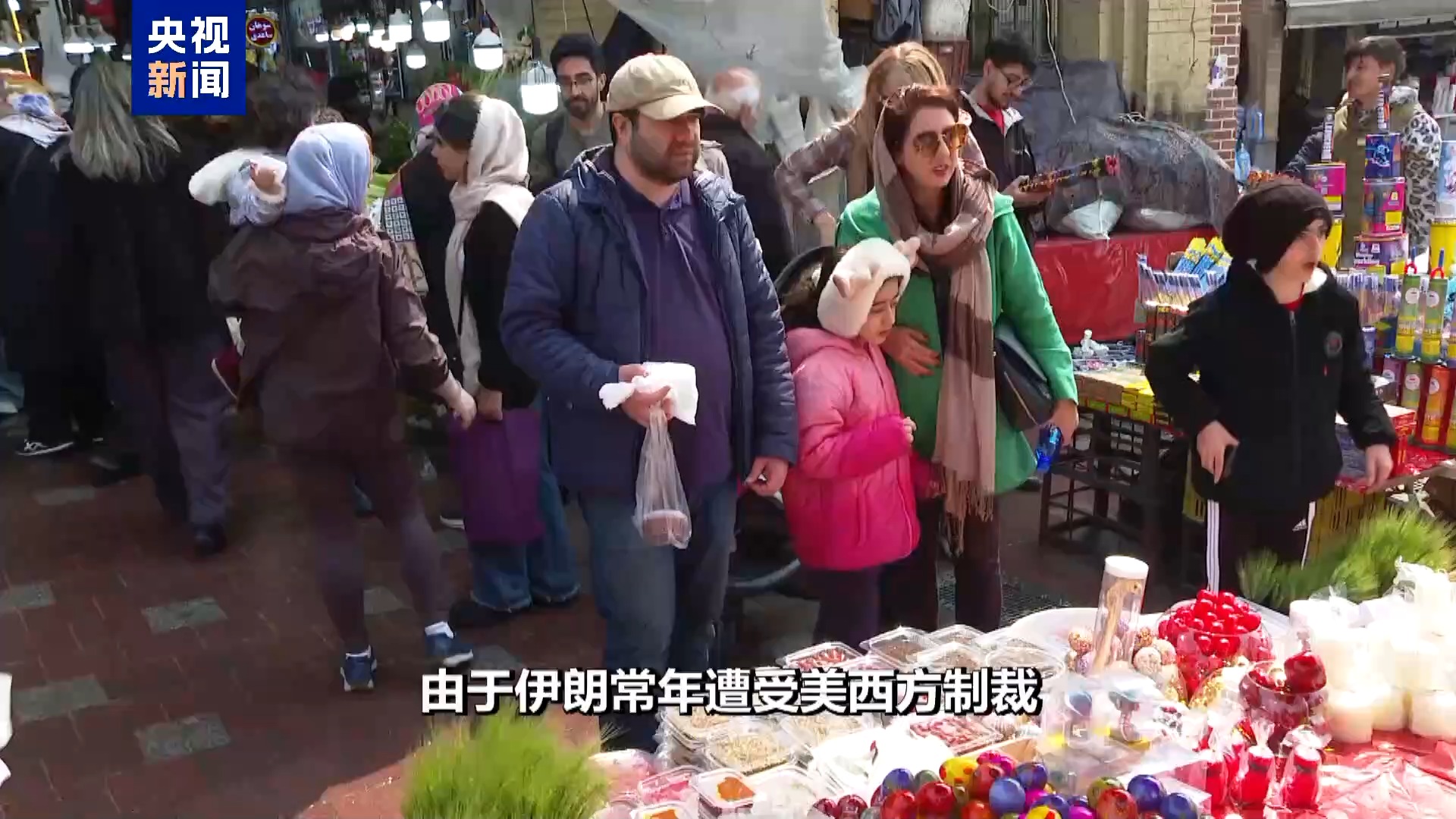 总台记者观察丨伊朗民众迎来传统新年 期待地区局势恢复和平稳定