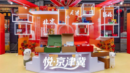 天津“必购必带”特色伴手礼亮相京津冀消费季