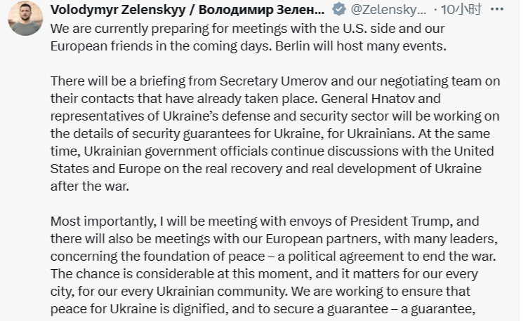 闪评 | 美欧乌将在柏林举行会谈 “和平计划”下的博弈困局