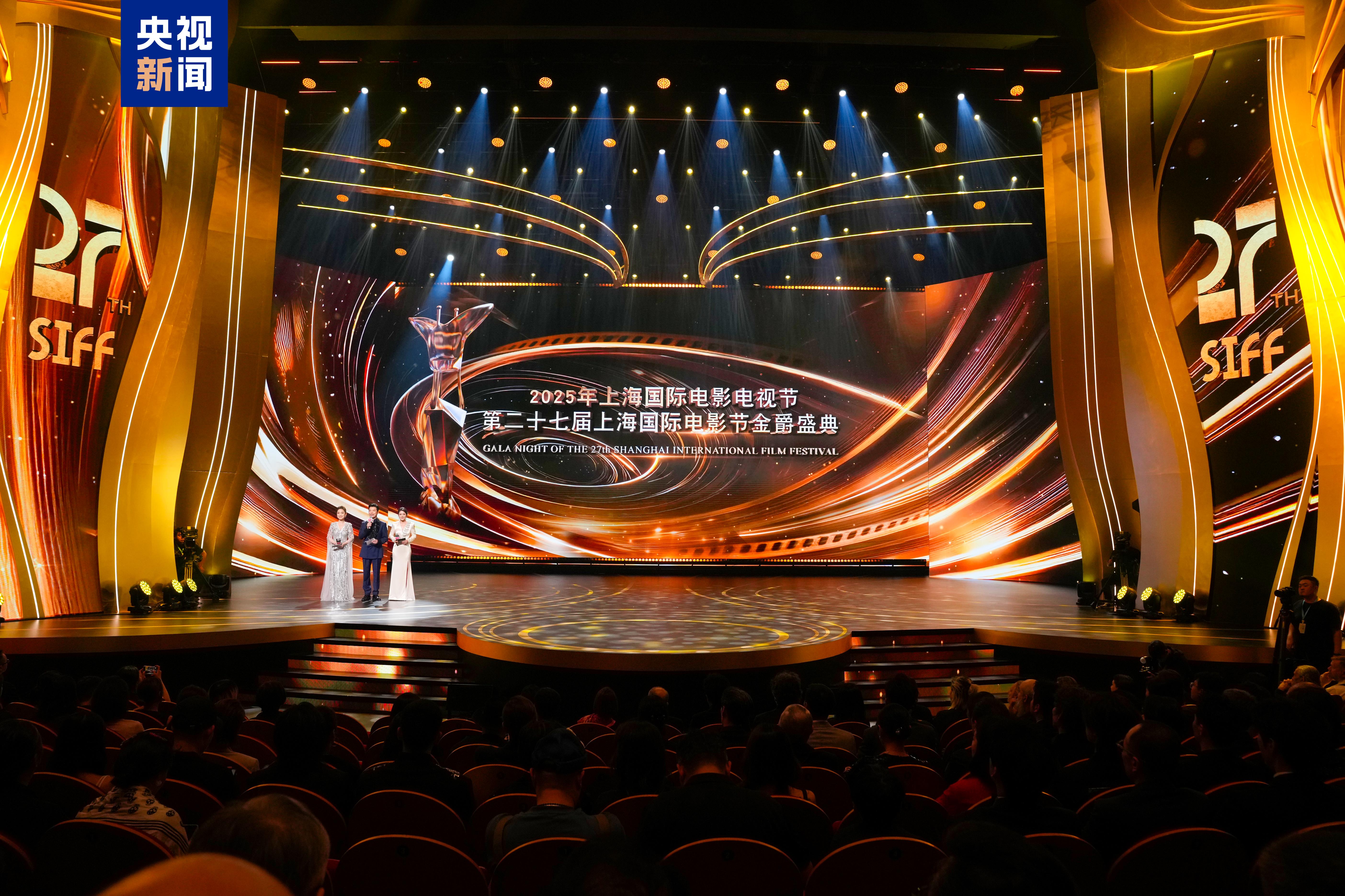 光影新程！第二十七届上海国际电影节开幕式举行