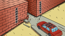 【国际漫评】双重夹击