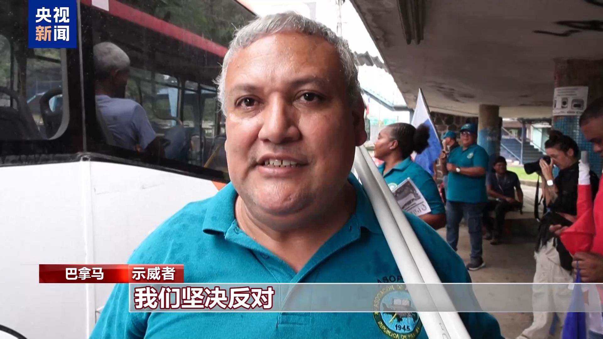 巴拿马民众抗议示威 反对美国侵犯巴拿马运河主权企图