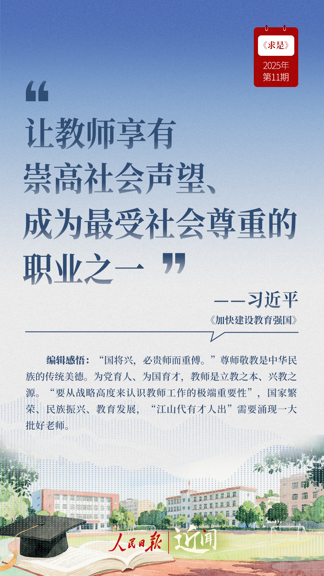 近闻·“国之大计、党之大计”，总书记这样擘画