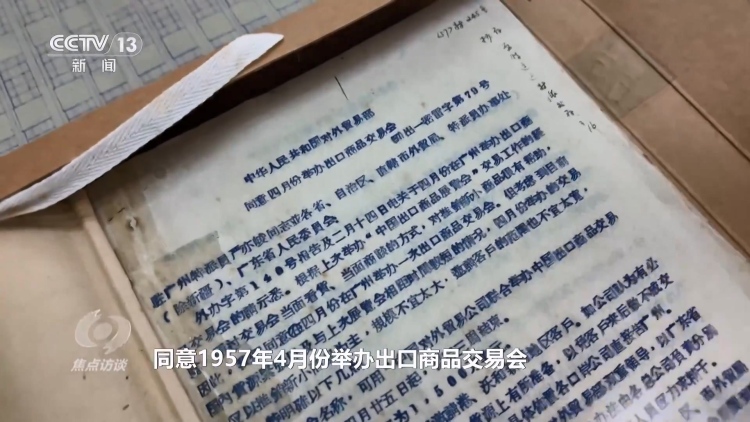 焦点访谈｜多项指标刷新纪录 广交会彰显中国外贸底气