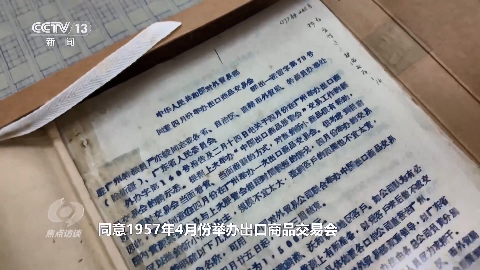 焦点访谈｜多项指标刷新纪录 广交会彰显中国外贸底气
