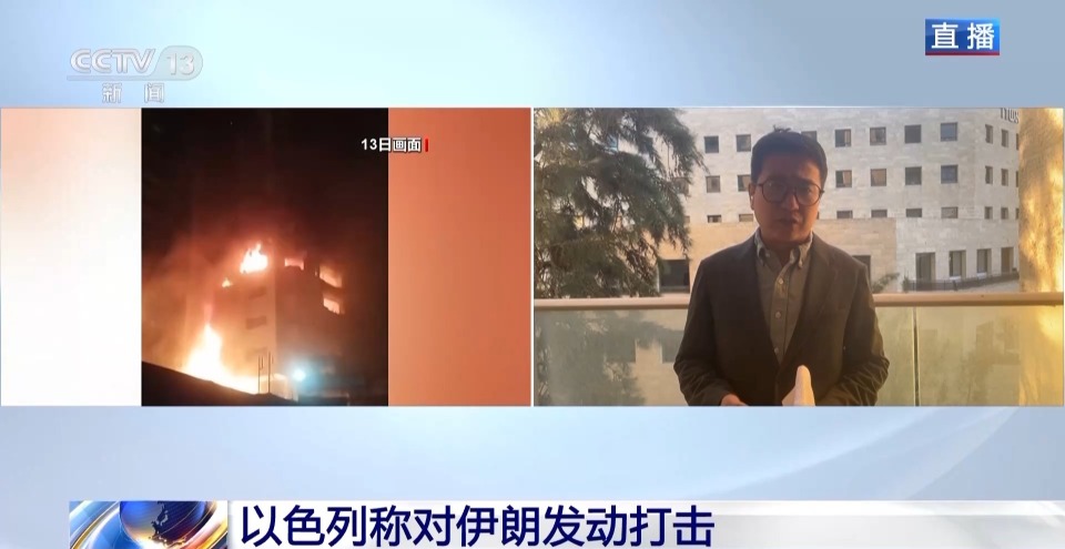 持续更新丨以军证实空袭伊朗 以色列进入紧急状态及关闭领空