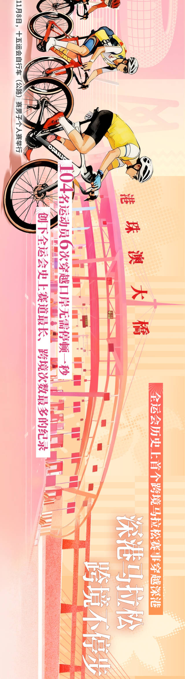 非凡“十五运”