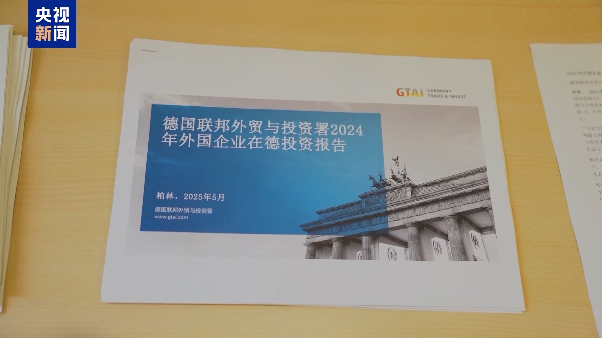 中企2024年在德国投资项目数稳居前三