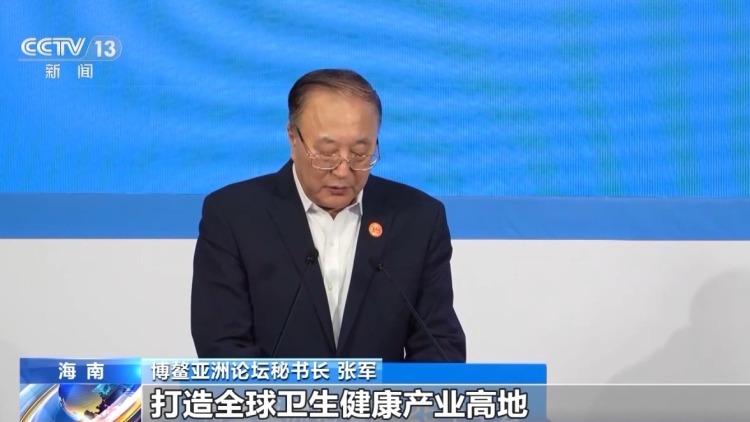 博鳌亚洲论坛全球健康论坛2025年会议将于7月在北京举行