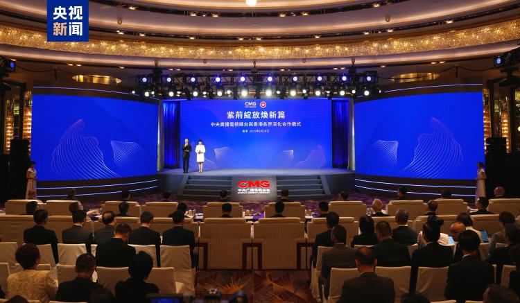 同心致远！中央广播电视总台与香港特区政府开启多项合作