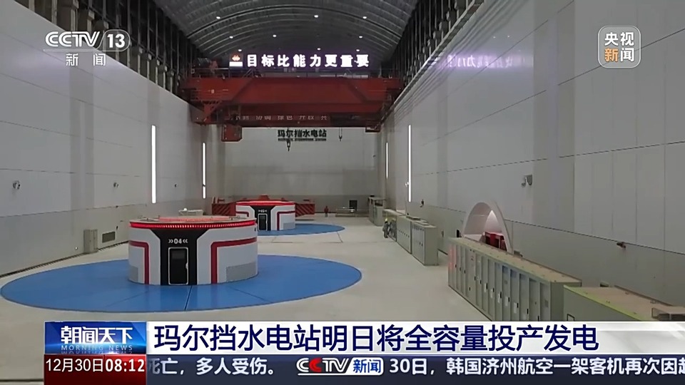 玛尔挡水电站明日将全容量投产发电