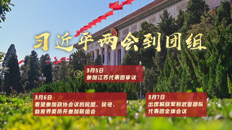 天天学习｜中南海月刊·特刊（2025年全国两会）