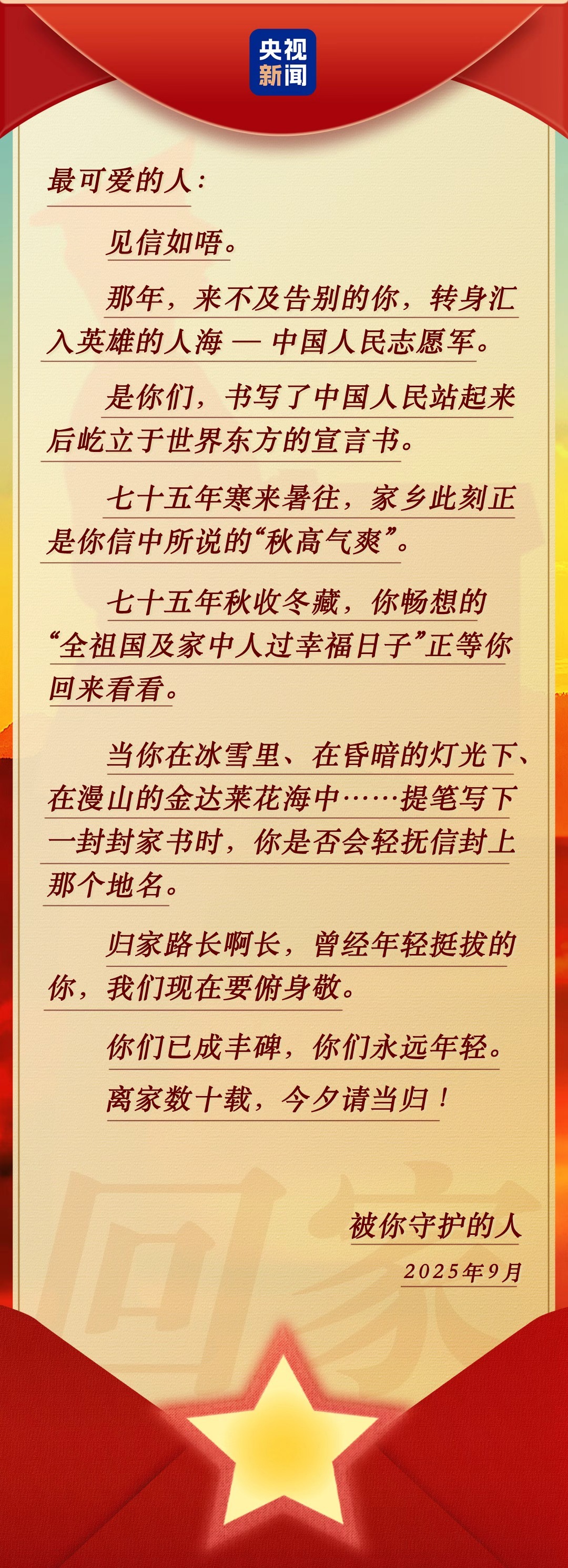 微视频丨山河铭记 英雄回家