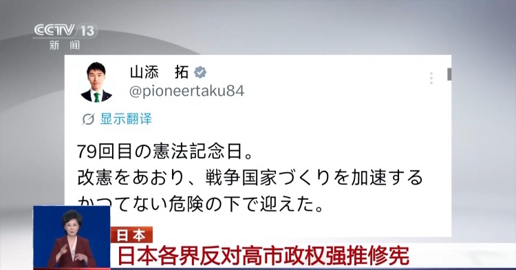 视频丨日本各界反对高市政权强推修宪