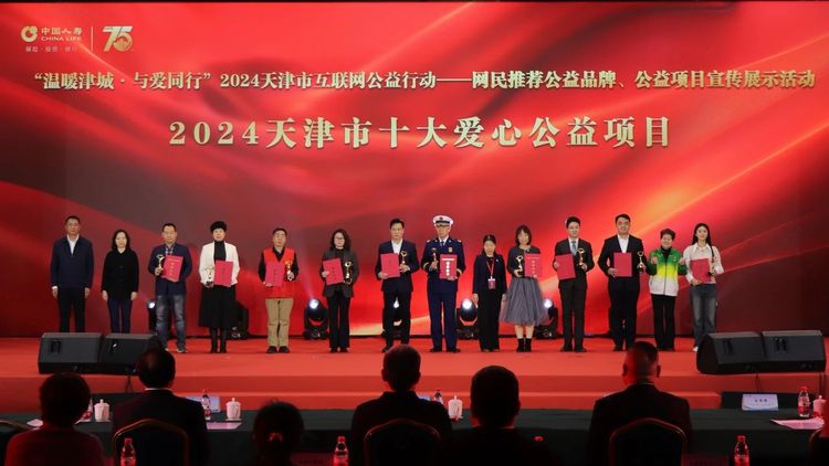 网民推荐2024天津市公益品牌、公益项目宣传展示活动举行