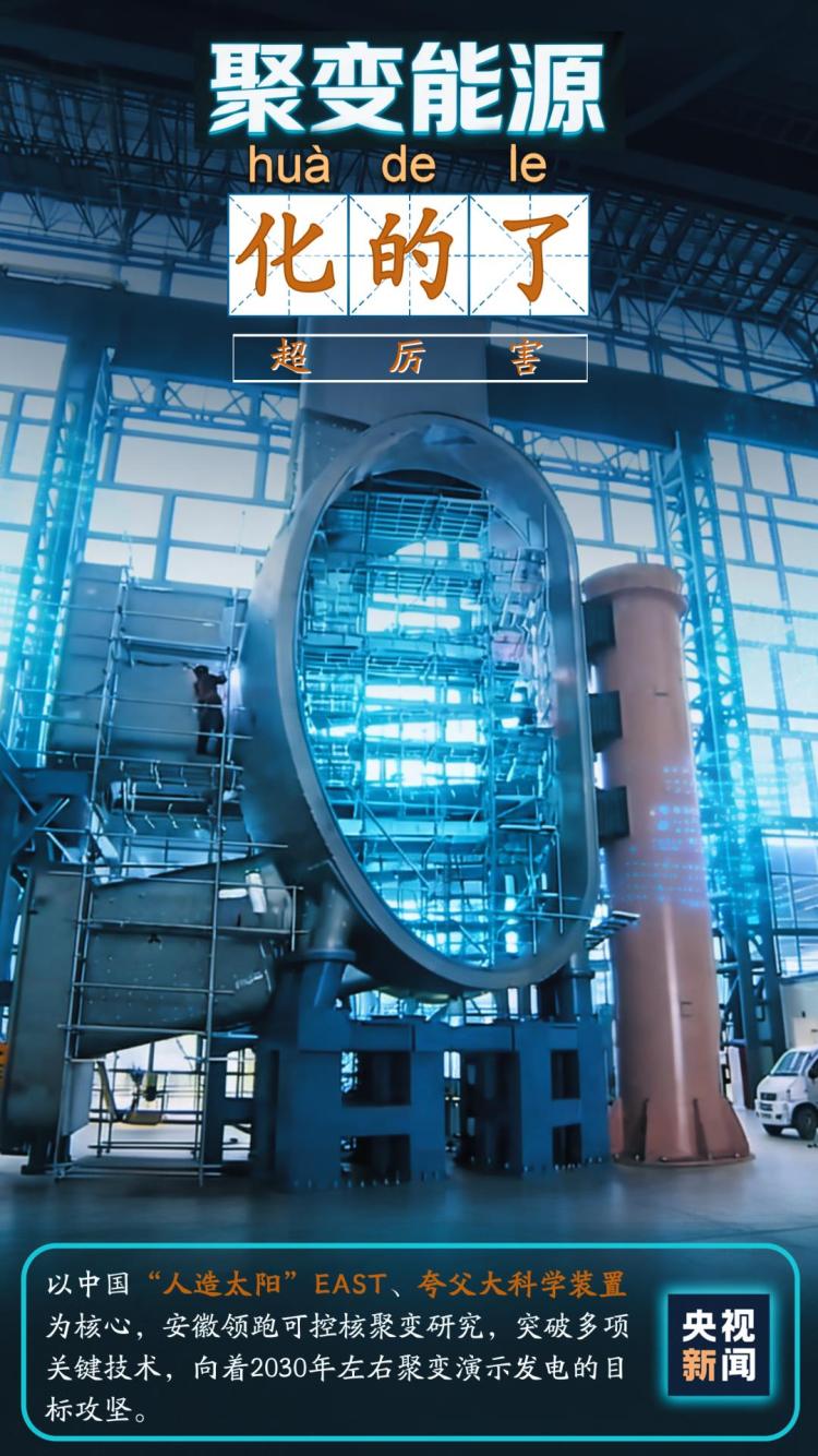 开局之年看中国丨皖境生新，“真照”！