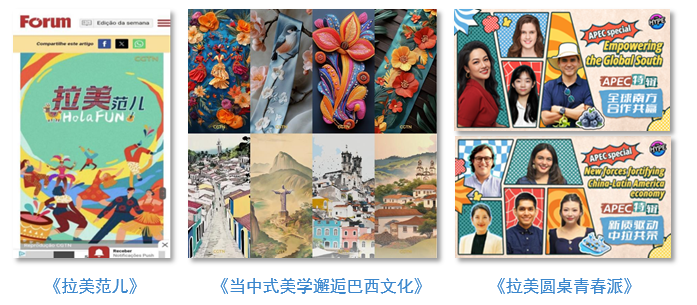 世界回响！总台聚焦习主席出席G20峰会，拉美之行报道再创传播纪录