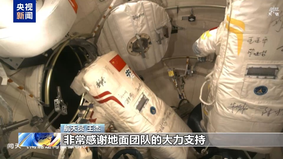 第四次出舱圆满完成 神舟二十号乘组太空送国庆祝福