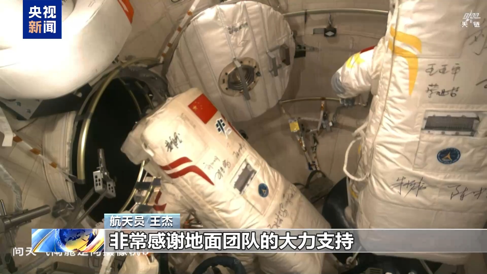 第四次出舱圆满完成 神舟二十号乘组太空送国庆祝福