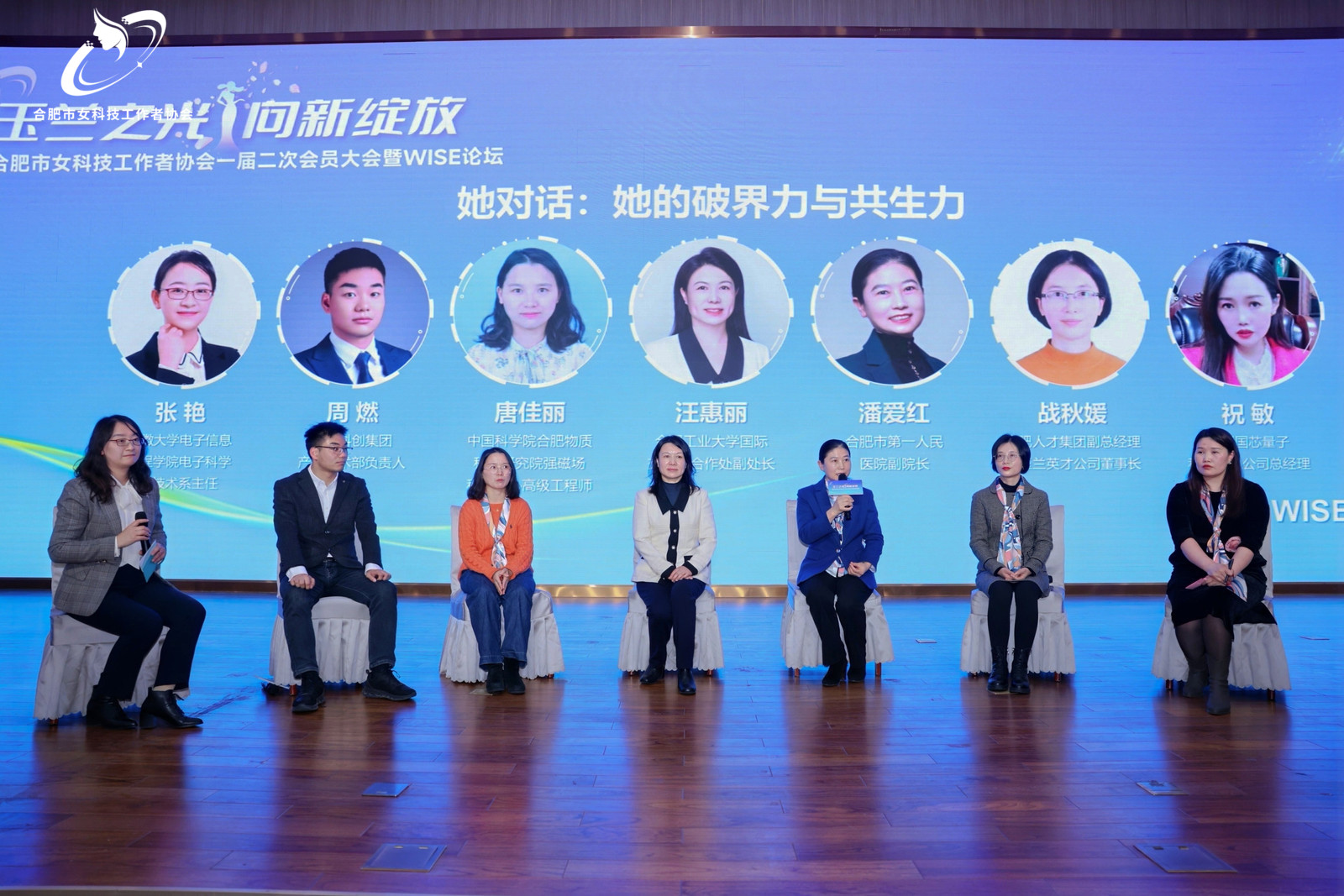 合肥市女科技工作者协会一届二次会员大会暨WISE论坛圆满召开_fororder_IMG_9116