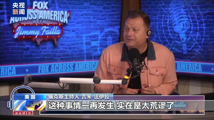 视频丨白宫枪击发生前 美媒主持人在现场吐槽安保松懈