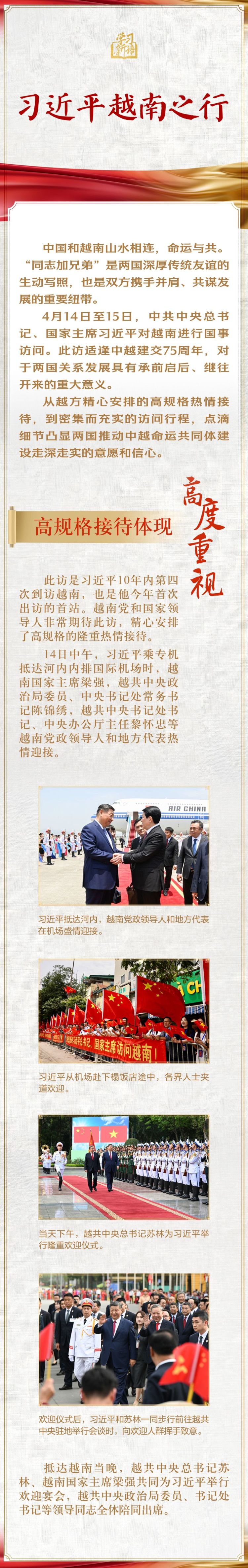 学习新语｜习近平越南之行