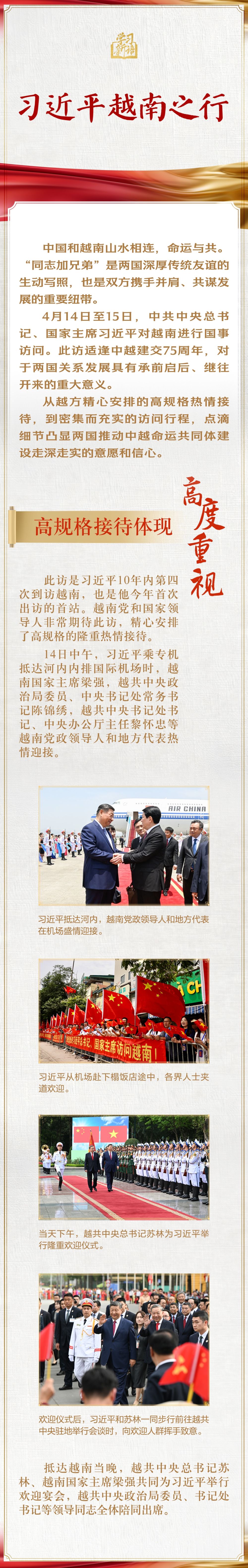 学习新语｜习近平越南之行