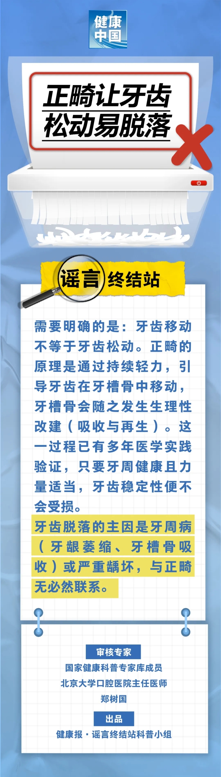 正畸让牙齿松动易脱落……是真是假？｜谣言终结站_fororder_640_副本