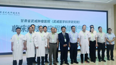 Multidisciplinary Experts Showcase Clinical Breakthroughs at Gansu Wuwei Tumor Hospital