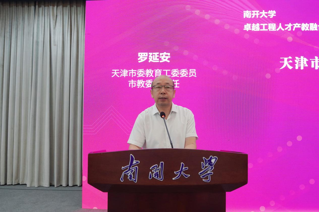 南开大学（天津市）卓越工程师学院揭牌启航 专家学者共议卓越工程人才产教融合培养_fororder_图片5