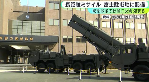 日本政府无视民意强行部署远程导弹 引发各界猛烈批评