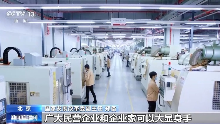国家发展改革委：对民营企业反映的困难问题 将精准施策助企纾困