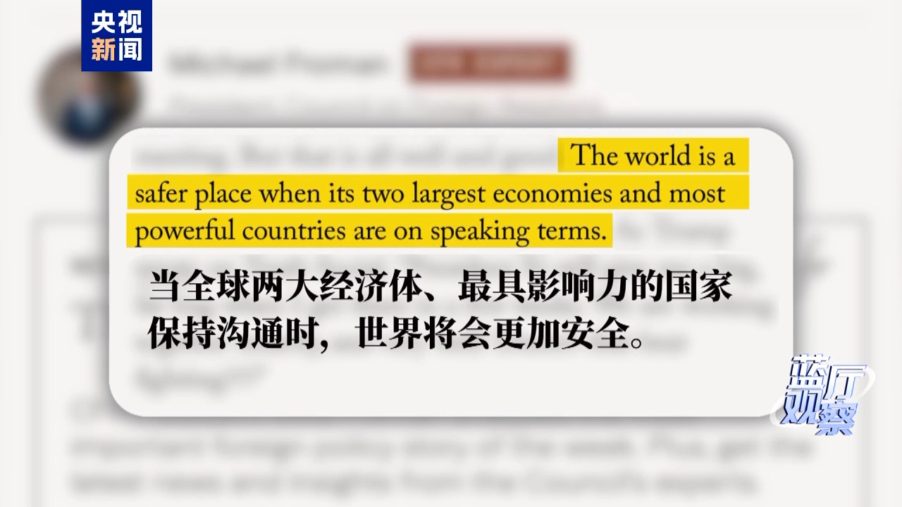 蓝厅观察丨美国总统特朗普将访华 关键时刻中美高层互动备受关注