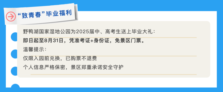 @中高考考生 准考证别扔 北京这些景区限时免票