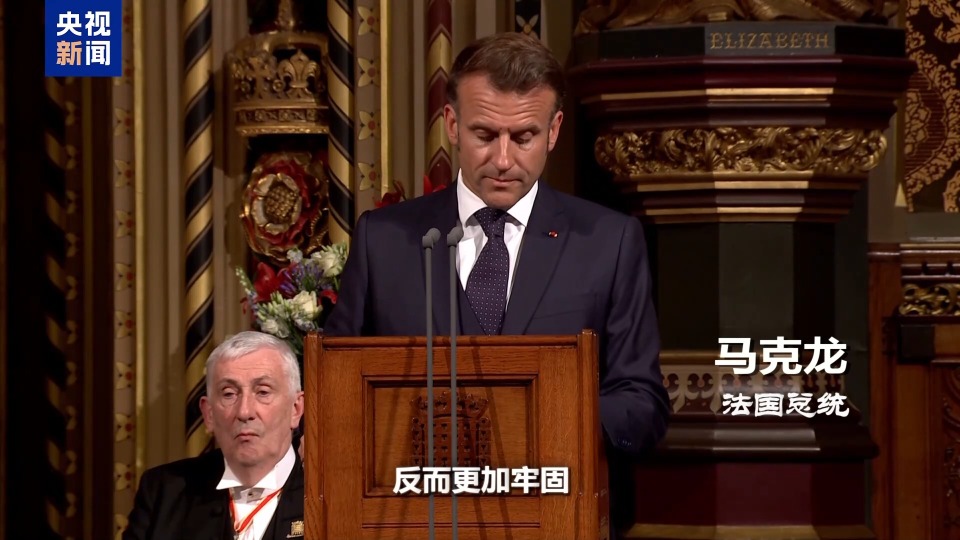 马克龙前脚刚走 特朗普后脚要来 英法还能“手牵手 肩并肩”吗？