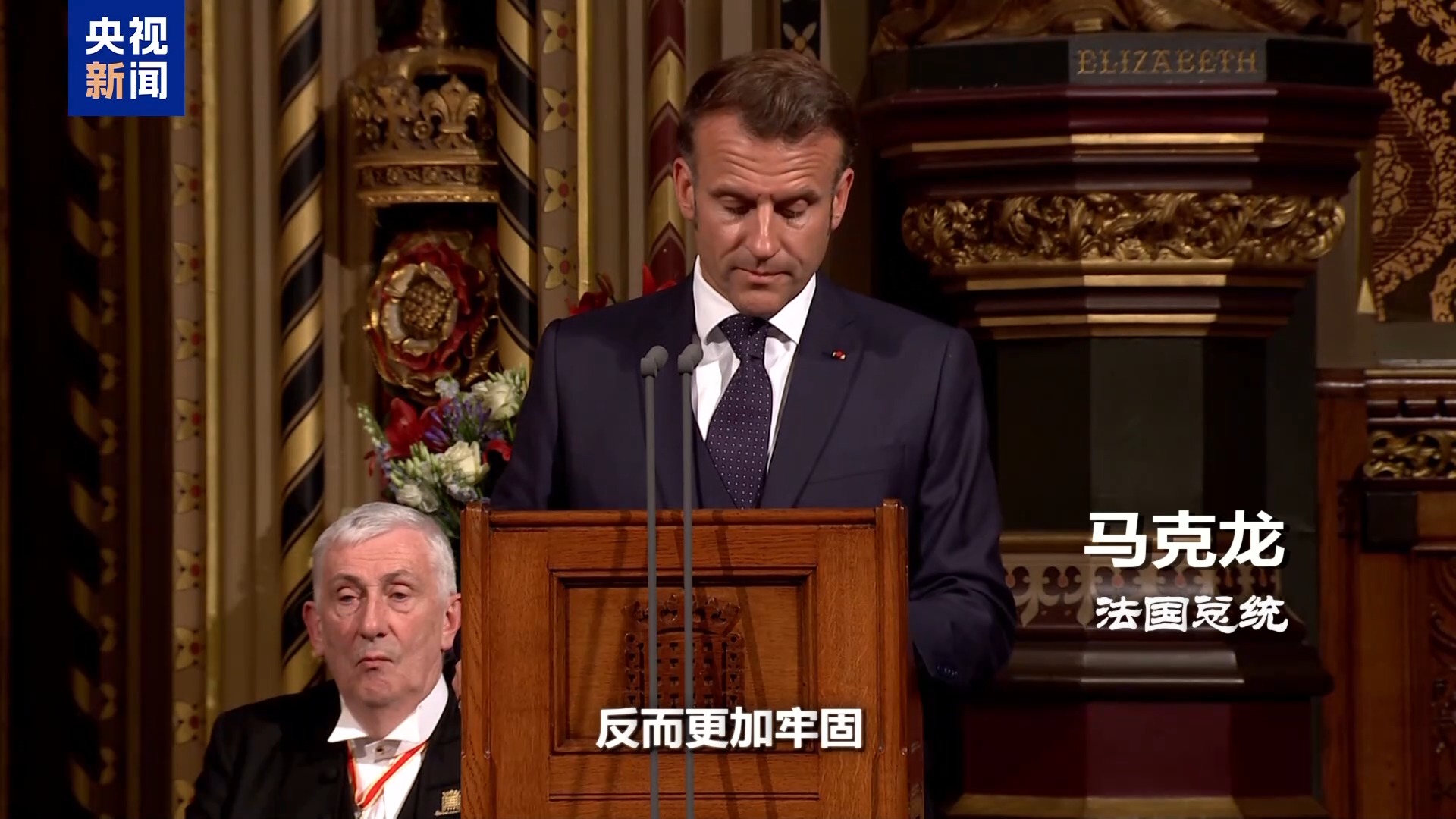 马克龙前脚刚走 特朗普后脚要来 英法还能“手牵手 肩并肩”吗？
