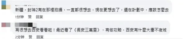台青热衷的“五一”新玩法：“跟着电影游大陆”_fororder_企业微信截图_17462462826704