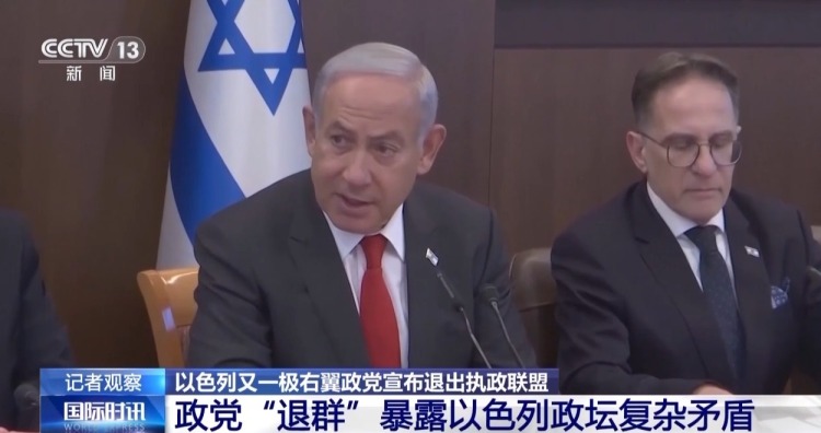 总台记者观察丨政党“退群”暴露复杂矛盾 以总理执政联盟或面临垮台风险