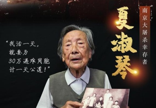 寻找照片中的TA·抗战胜利80周年丨“我活一天，就要为30万遇难同胞讨一天公道！”