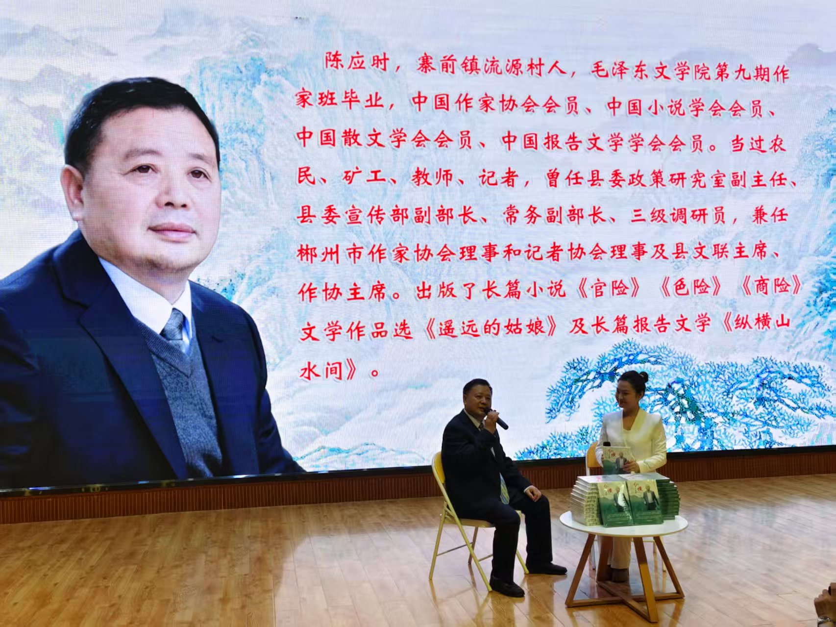 湖南桂东县举办《纵横山水间》“4·23世界读书日”专场读书会_fororder_图片3