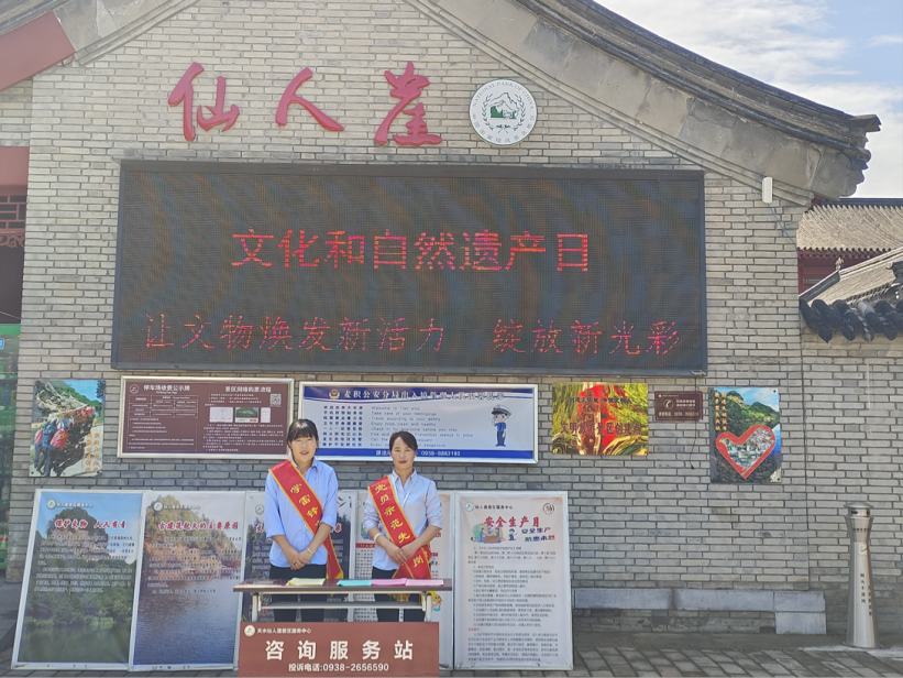 天水麥積山大景區(qū)開展2025年文化和自然遺產(chǎn)日活動_fororder_圖片1