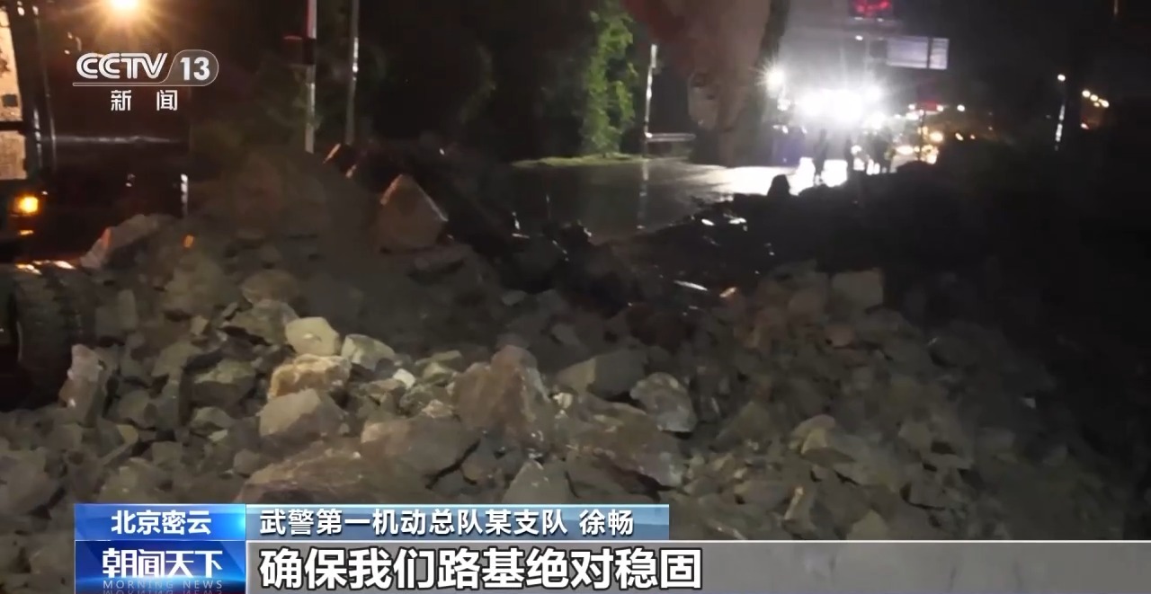 强降雨致北京密云部分堤坝松动 武警官兵连夜加固
