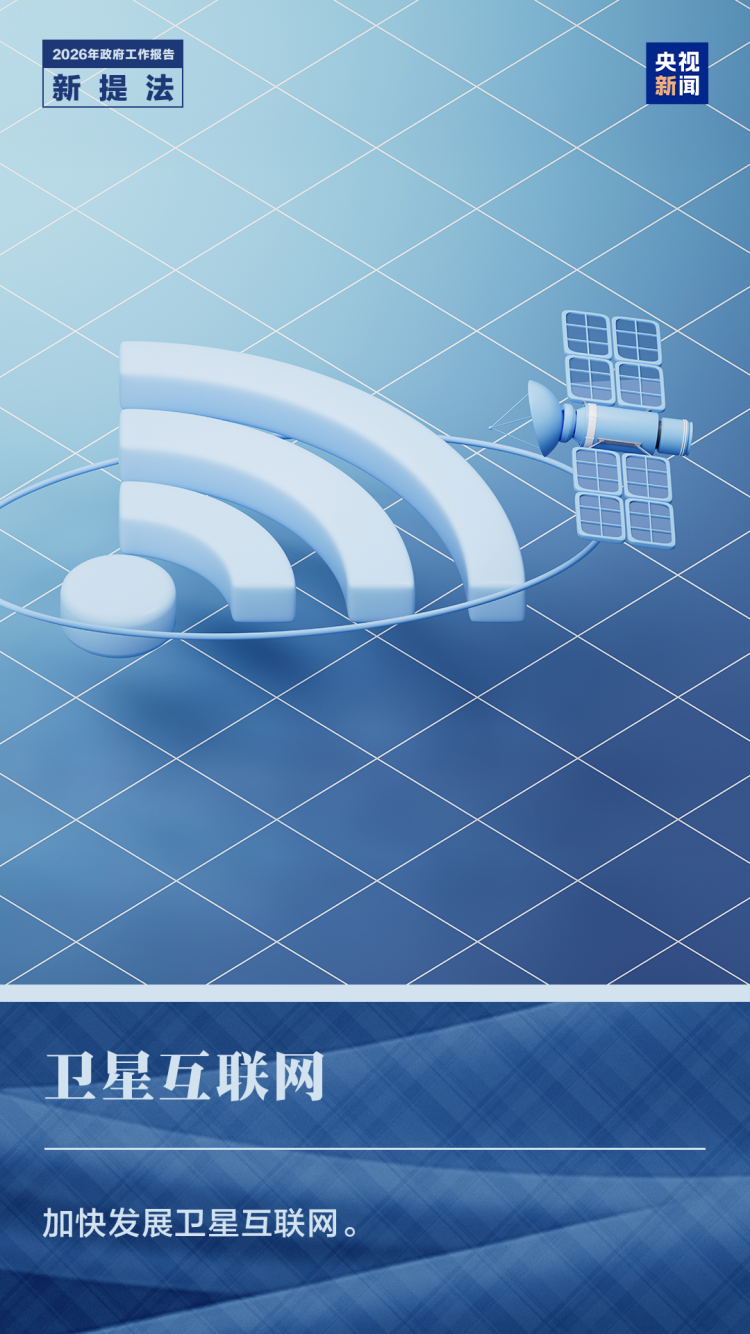 一组图了解政府工作报告中的新提法