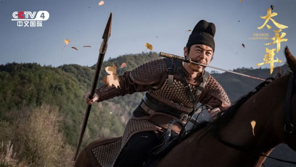 何以致太平！电视剧《太平年》总台中文国际频道3月20日开播！